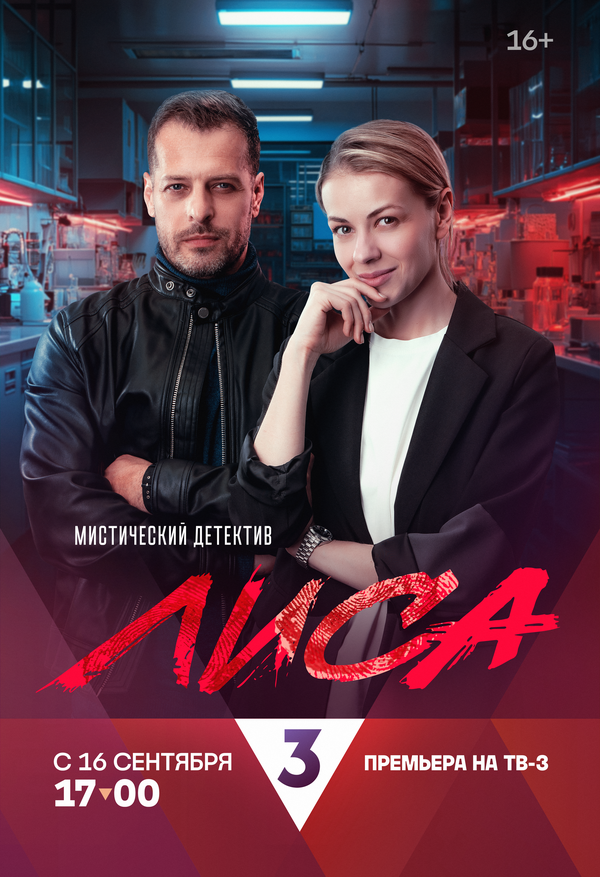 Лиса - постер